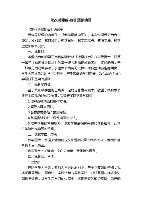 修改说课稿-制作逐帧动画