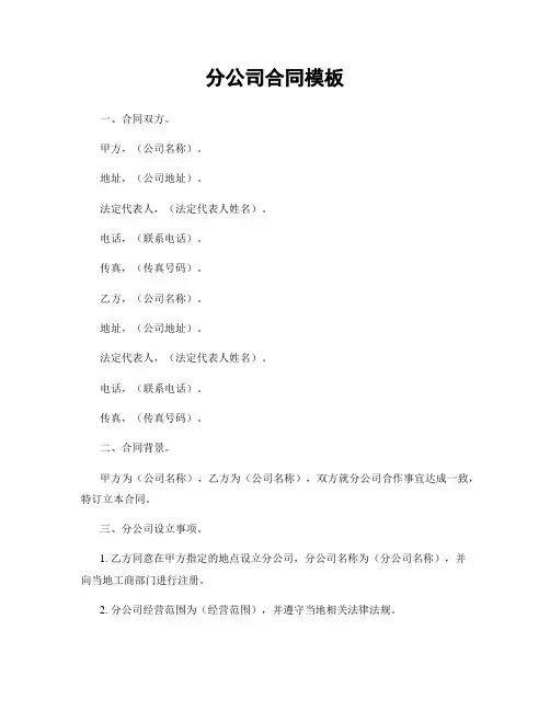 分公司合同模板