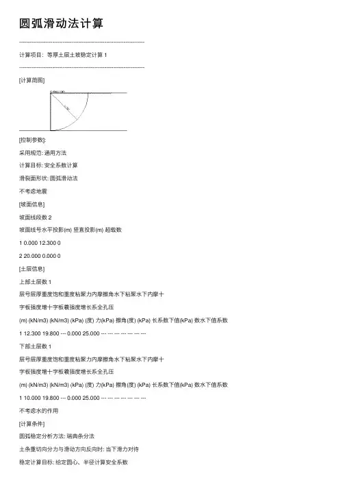 圆弧滑动法计算