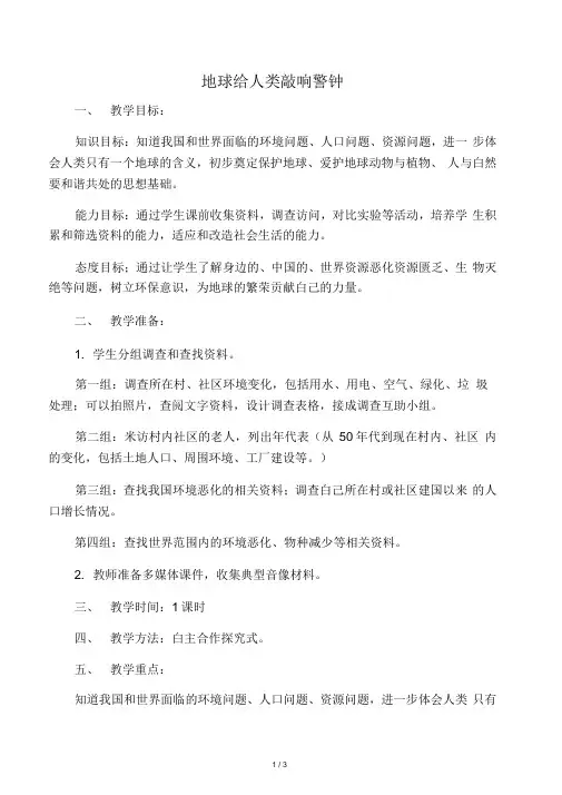 冀教版小学品德与社会六年级上册4第