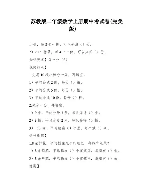苏教版二年级数学上册期中考试卷(完美版)