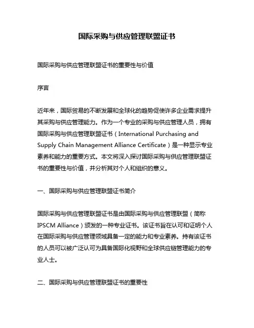 国际采购与供应管理联盟证书