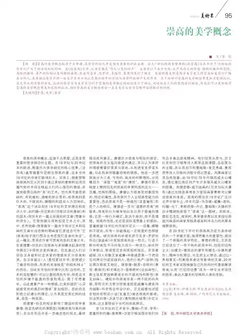 崇高的美学概念