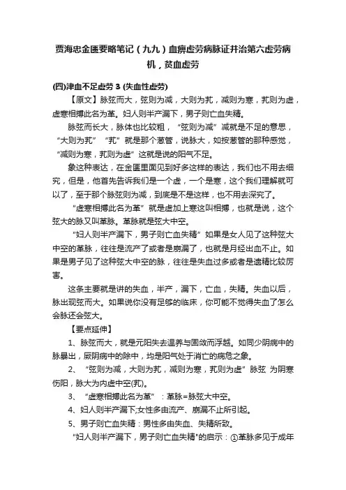 贾海忠金匮要略笔记（九九）血痹虚劳病脉证并治第六虚劳病机，贫血虚劳