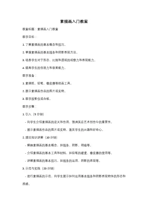素描画入门教案
