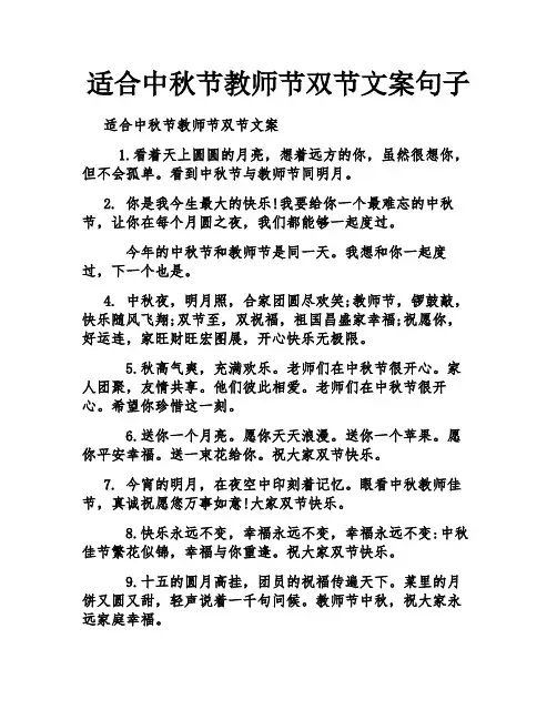 适合中秋节教师节双节文案句子