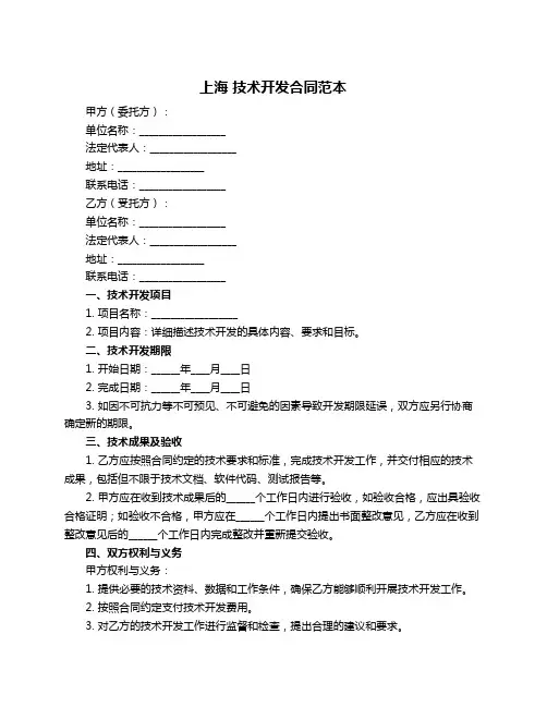 上海 技术开发合同范本