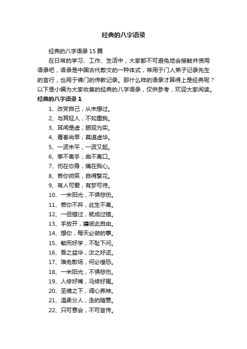 经典的八字语录