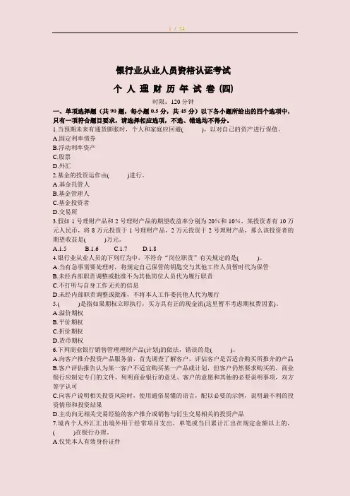 银行从业资格考试 个人理财 历年真题与答案
