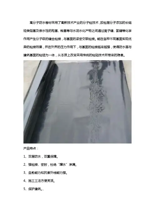 1.5mm交联反应型自粘高分子防水卷材的产品优势