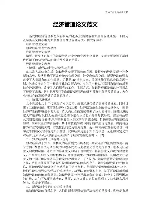经济管理论文范文