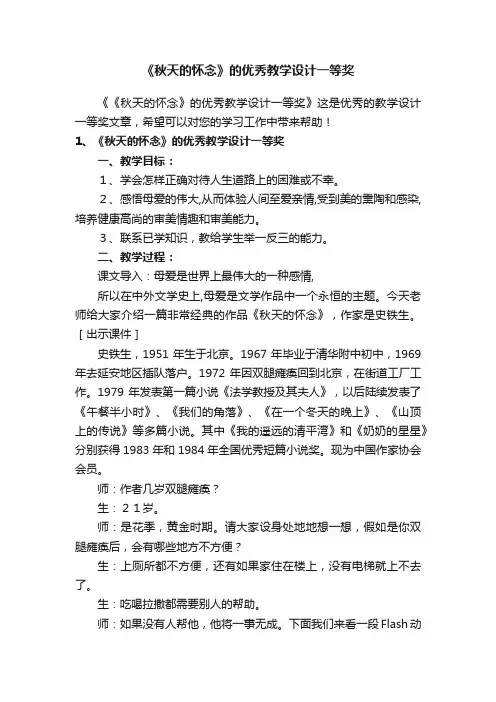 《秋天的怀念》的优秀教学设计一等奖