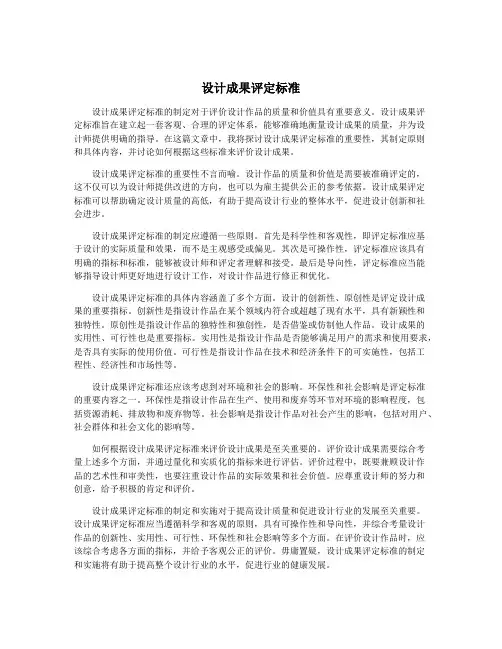 设计成果评定标准