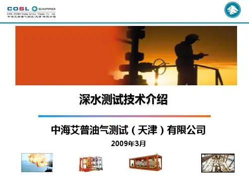 深水测技术介绍