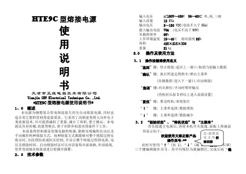 9C(通用版)说明书90焊机说明书5