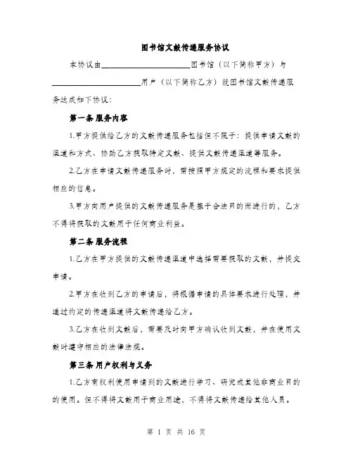 图书馆文献传递服务协议（5篇）