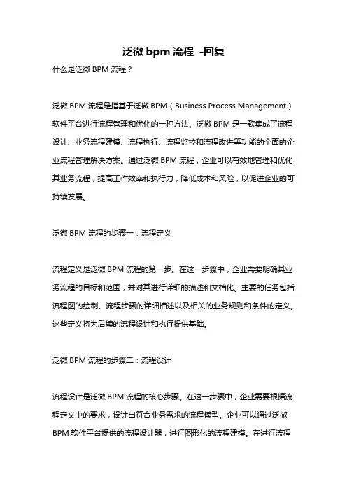泛微bpm流程 -回复