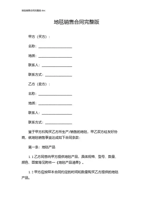 地毯销售合同完整版doc