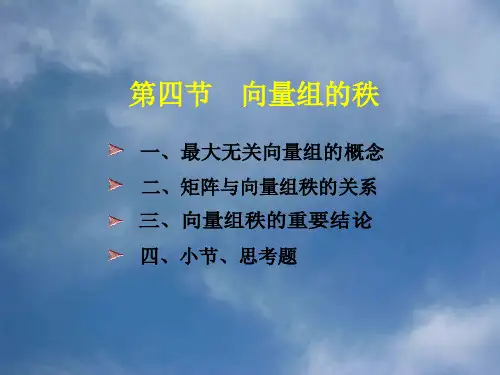 线性代数-向量组的秩