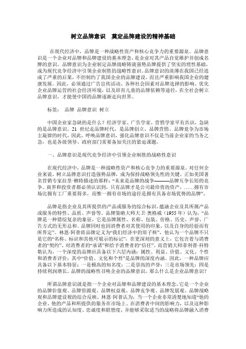 树立品牌意识 奠定品牌建设的精神基础