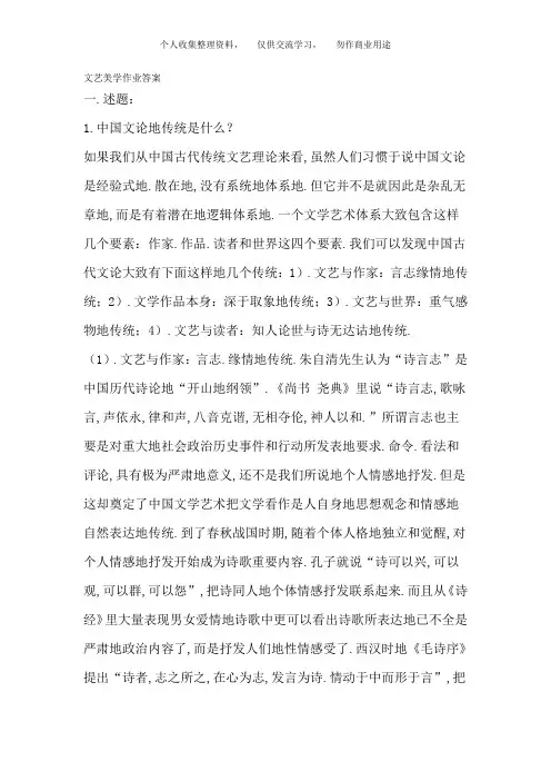 西南大学文艺美学作业答案全