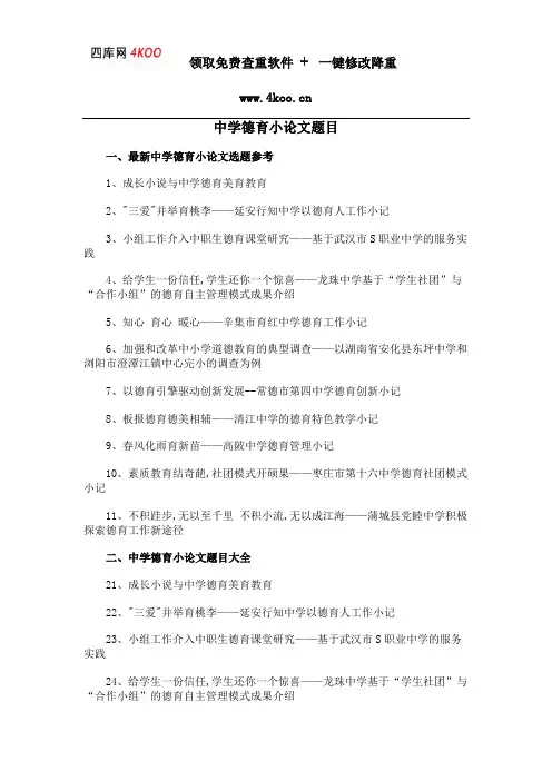 中学德育小论文题目选题参考