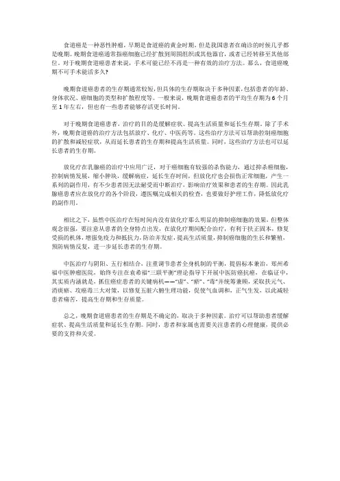 食道癌晚期不可手术吗能活多久？如何能延长生存期