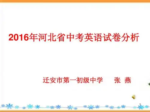 2016年中考试卷分析