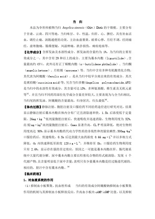 当归