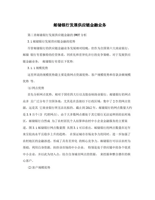 邮储银行发展供应链金融业务