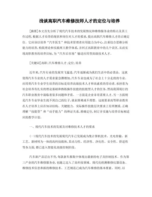 汽车维修技术论文汽车维修技师论文