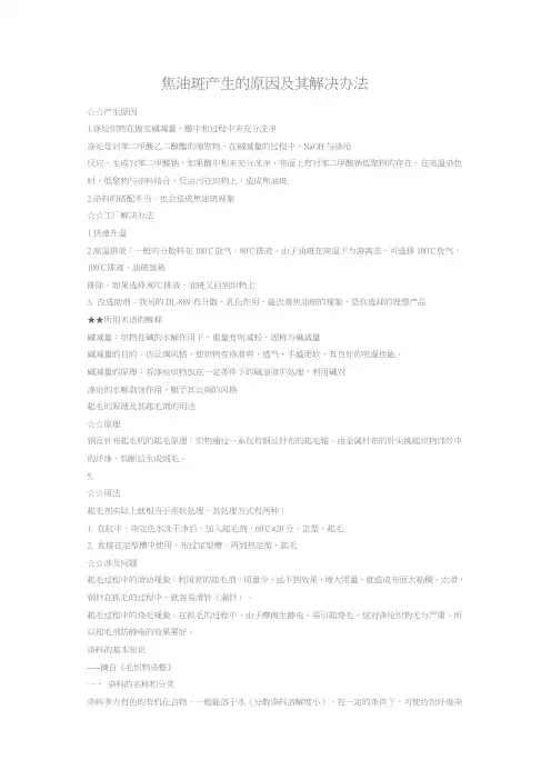 减量易造 成油斑