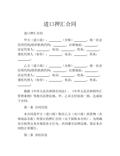进口押汇合同 (6)