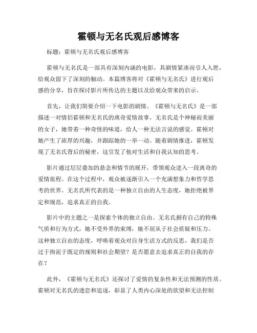 霍顿与无名氏观后感博客
