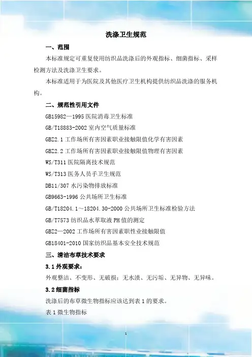 洗涤卫生管理规范