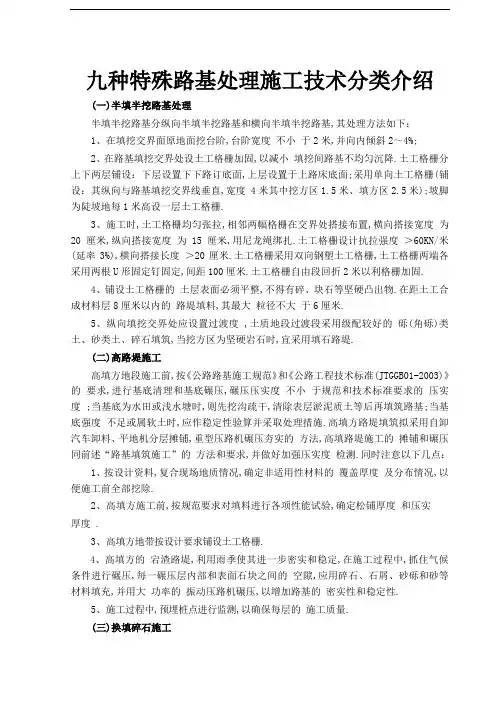 九种特殊路基处理施工技术分类介绍(详细)