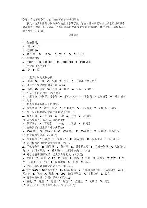智能手机操作系统对于当代大学生调查问卷