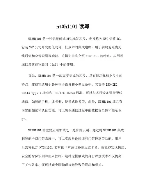 nt3h1101读写