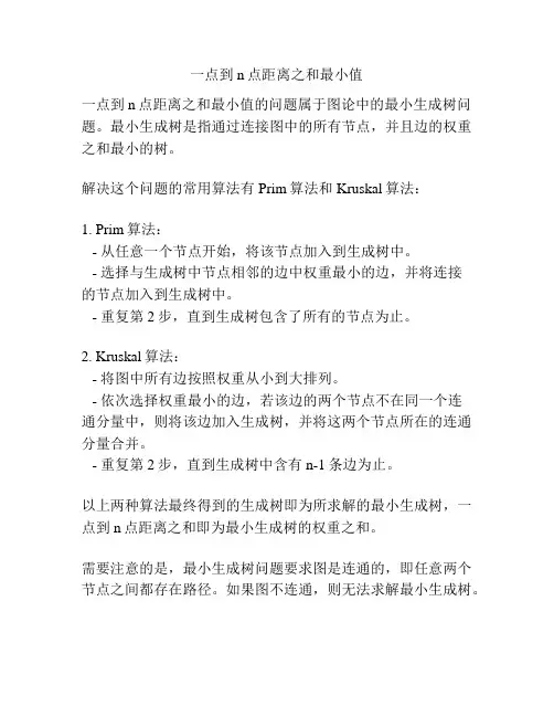 一点到n点距离之和最小值