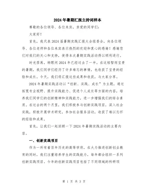 2024年暑期汇报主持词样本