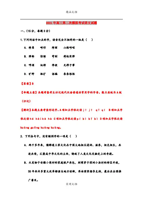 2021年高三第二次模拟考试语文试题