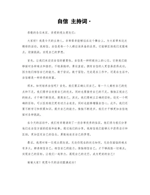 自信 主持词·