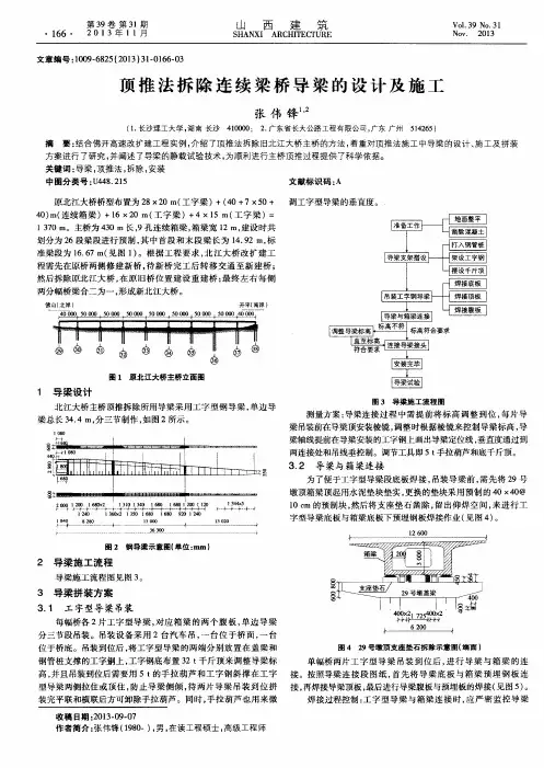 顶推法拆除连续梁桥导梁的设计及施工