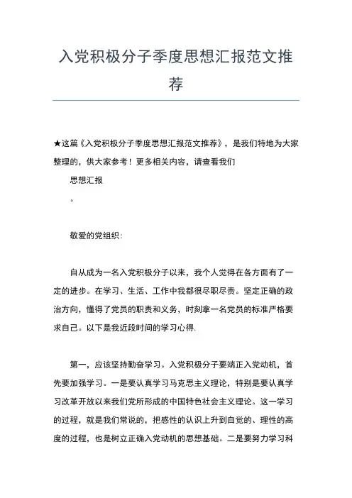 2019年最新4月入党积极分子思想汇报精选范文：不断提高自己思想汇报文档【五篇】 (2)