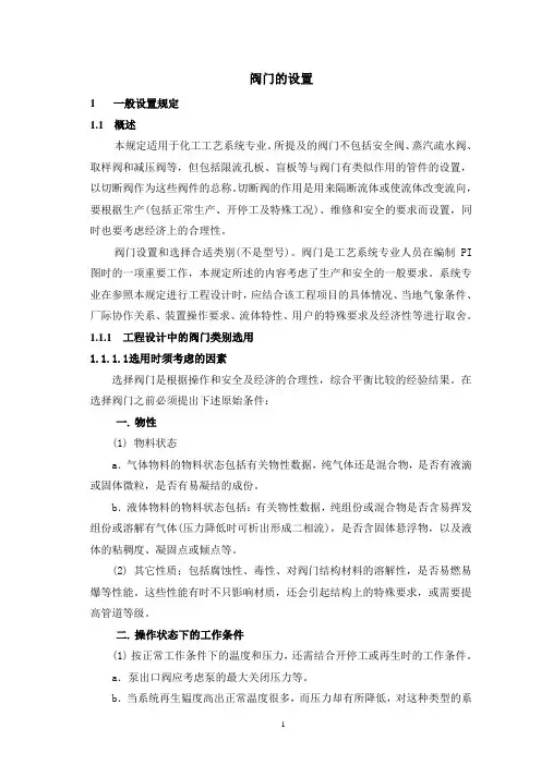 各种阀门的选用