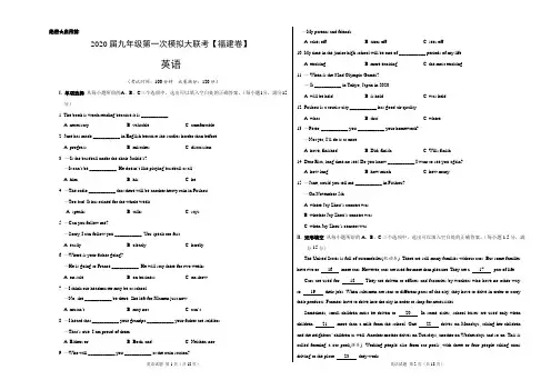 福建2020年九年级第一次中考模拟大联考-英语试卷(含答案解析)