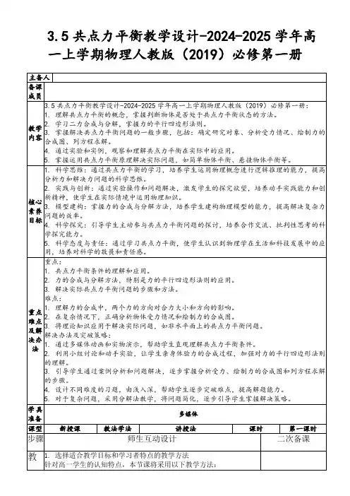 3.5共点力平衡教学设计-2024-2025学年高一上学期物理人教版(2019)必修第一册