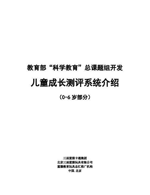 6岁儿童成长测评系统介绍