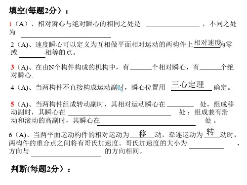 中南大学机械原理第三章作业