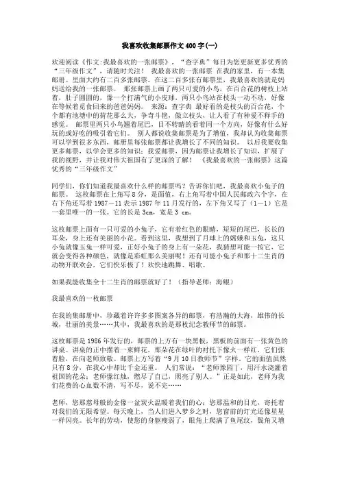 我喜欢收集邮票作文400字